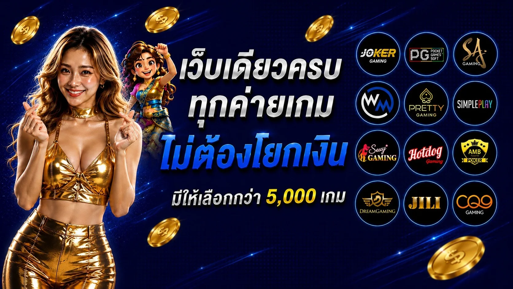 โปรโมชั่น mahagame77
